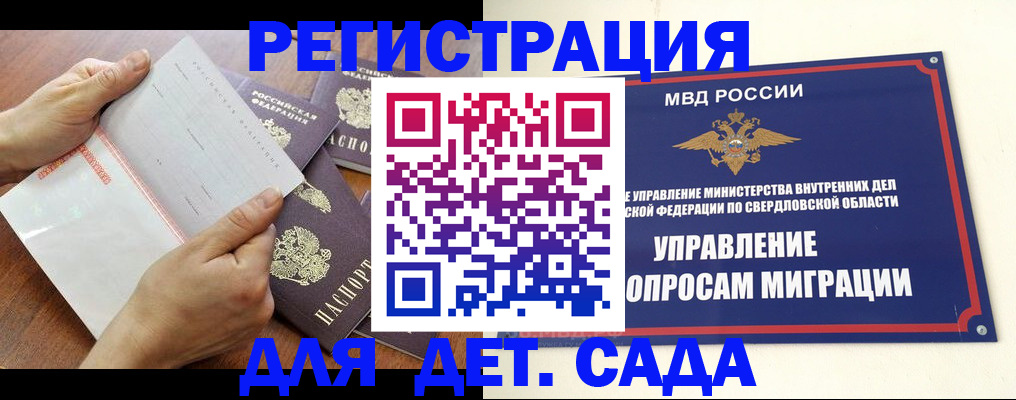 регистрация для дет. сада в Великом Новгороде