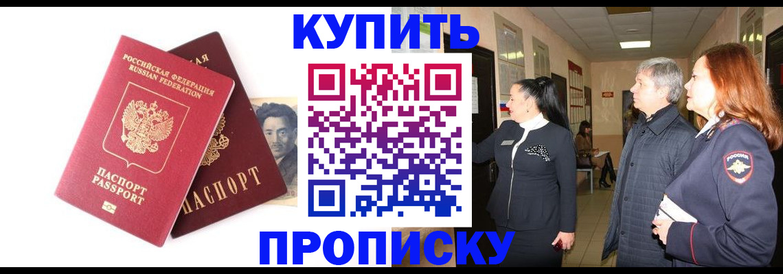 прописка 2025 в Великом Новгороде