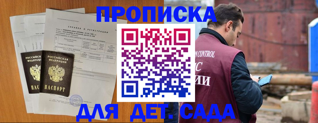 регистрация для дет. сада в Великом Новгороде
